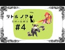 敵の連携に蹂躙される錬成術師│リトルノア楽園の後継者#4