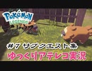 【ゆっくりアテレコ実況】Pokemon LEGENDS アルセウス #7『サブクエスト集』