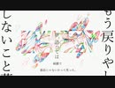 泡沫の戯言 / 花とミク