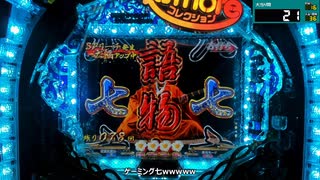 【パチンコ】P平家物語を回してみた その5