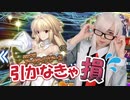 ※ここで引かなきゃ相当ヤバいです...崖っぷちコスプレイヤーがアーキタイプ:アース7周年ガチャ再戦！【Fate/Grand Order】後半戦