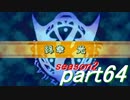 【プレイ動画】幸運の斧　season２　終章　前編【ヘクハー】