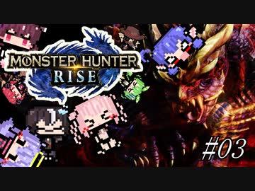 【MHRise】もんすたーはんたーMANA#03【COEIROINK実況プレイ】