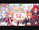 【プリンセスコネクト！Re:Dive】4.5th Anniversary カウントダウンログインボーナス 第3話