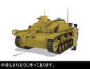 【MMDモデル配布】　Ⅲ号突撃砲G型　解説動画