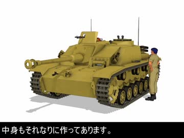 【MMDモデル配布】　Ⅲ号突撃砲G型　解説動画