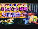 【Gunfire Reborn】エレメントが大幅弱体!?7/29アプデ内容の追加解説