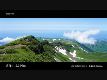 鳥海山 2,236m 2022ver.