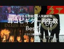 チャンネル登録500人突破記念‼️耳コピギター再生数Best5