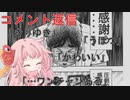 【ひろゆきっずお姉ちゃん】そうだ、コメント返信しよか！