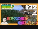 【マイクラ】刮目せよ、これが全力で作った俺の家だ！～前編～#32【HOSクラ】