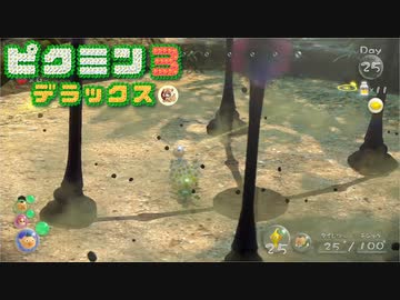 社畜が心の安らぎを求めて・・・。ピクミン3実況プレイ part24