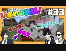 【マイクラ】自分の家、紹介してみた。～後編～#33【HOSクラ】