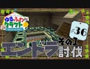 ゆるふわクラフト2 #36『エンドラ討伐その１』