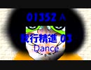 Dance「我行精進 03 (がぎょうしょうじん)」01352A