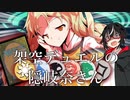架空デュエルの隠岐奈さん Lesson1【COEIROINK】