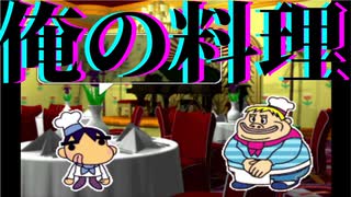 俺の料理【レトロゲーム実況】ホテル #7