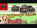人生観が変わるMOTHER2 ギーグの逆襲 Part8【スリークへGO!】