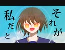 それが私だと/初音ミク