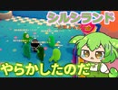 【Fall Guys】近衛もんのおしごと その6【シルシランドずんだもん視点】