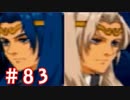 【ゼノギアス】いい歳の女が憧れのロボットパイロットになるpart83【実況】