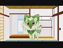 【ポケモンSV】ニャオハの進化(cv:ずんだもん)