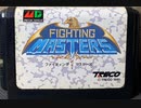 [実況]「ファイティングマスターズ（MD）」レトロフリークでプレイ！