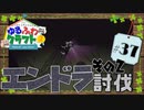 ゆるふわクラフト2 #37『エンドラ討伐その2』
