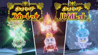 【新作ポケモンSV 3rdPVロング版紹介映像】『ポケットモンスター スカーレット・バイオレット』3rd PV【Pokémon Presents 2022.8.3】