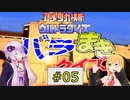 私たちPSでもニューヨークでクイズ王になります！#5【PS版アメリカ横断ウルトラクイズ】
