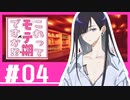 【実況風プレイ】人生初のギャルゲー体験♡04【これってモテ期ですか！？】