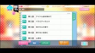 アイドリッシュセブン　5周年特別ストーリー　実況プレイ　PART3