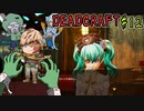 【DEADCRAFT】ウサギの手も借りたいほど12