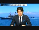台湾有事の最悪シナリオとは～ペロシ議長の訪問と将来リスクを緊急解説【豊島晋作のテレ東ワールドポリティクス】（2022年8月3日）