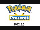 【反応】スカーレット、バイオレットの詳細発表ポケモンプレゼンツ【Pokémon Presents 2022.8.3コメ付き】