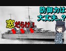 【ゆっくり解説】なぜ昔の軍艦は船体に窓(舷窓)がついているの？