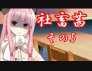 社畜茜その5【ソフトウェアトーク劇場】