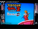 [実況]「ドラゴンボールZ・超武闘伝2（NES）」SCXより初見プレイ！