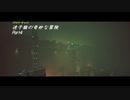 迷子猫の奇妙な冒険【Stray実況】Part4