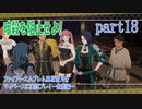 ファイアーエムブレム風花雪月をマイペースに実況プレイー金鹿編ー　part18