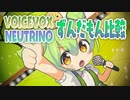 ずんだもんの歌声比較 【NEUTRINO / VOICEVOX】