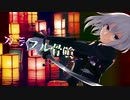 カラフル骨喰