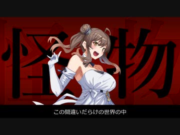 【CeVIO AI さとうささら】怪物【カバー】