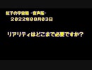 紅子の宇宙船 －音声版－ 2022年08月03日
