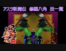 サムライスピリッツ2アスラ斬魔伝　修羅八角泰山技一覧/ Samurai Shodown64 Warriors Rage Morozumi Taizan(Slash) All Moves