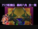 サムライスピリッツ2アスラ斬魔伝　羅刹八角泰山技一覧/ Samurai Shodown64 Warriors Rage Morozumi Taizan(Bust) All Moves