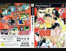 [実況]「幽★遊★白書 FOREVER（PS2）」実機でプレイ！