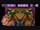 サムライスピリッツ2アスラ斬魔伝　修羅柳生磐馬技一覧/ Samurai Shodown64 Warriors Rage Yagyu Hanma(Slash) All Moves