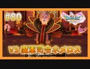 【DQ11S】女性には命令できない男のドラクエ初見実況プレイ Part80