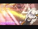 【2フレームから逃げるな】紲星あかりのmaimai奮闘記 Part1【VOICEROID実況】